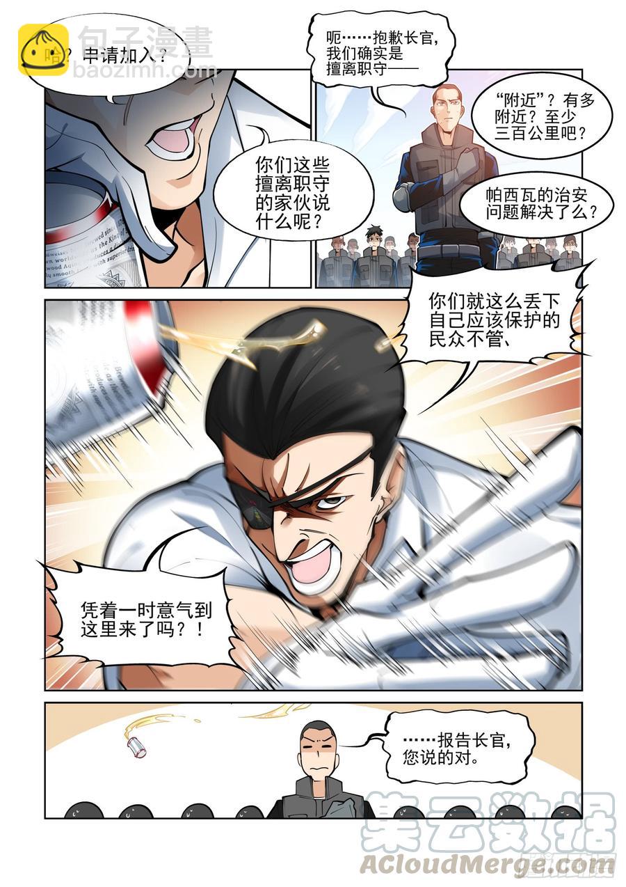 🍘无罪之城 第三百八十七话 第7页
