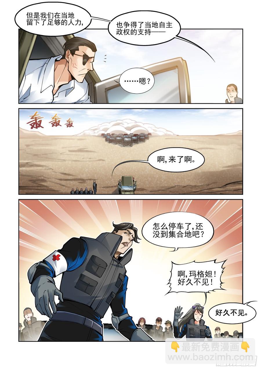 🍘无罪之城 第三百八十七话 第8页