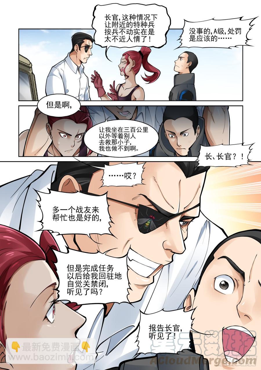 🍘无罪之城 第三百八十七话 第9页