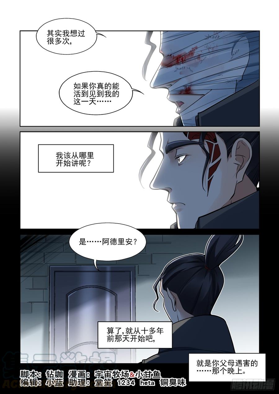 🍘无罪之城 第三百八十九话 第1页