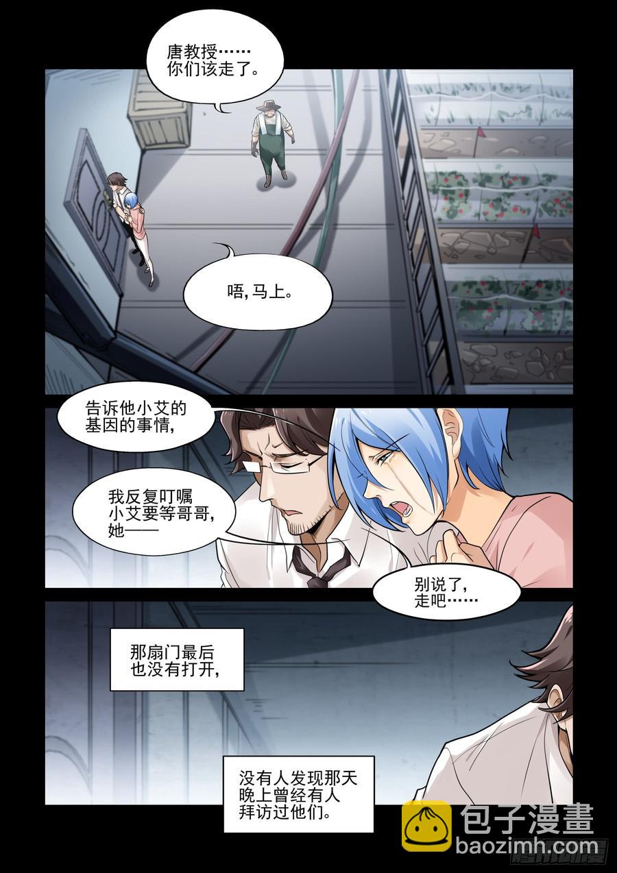 🍘无罪之城 第三百八十九话 第10页