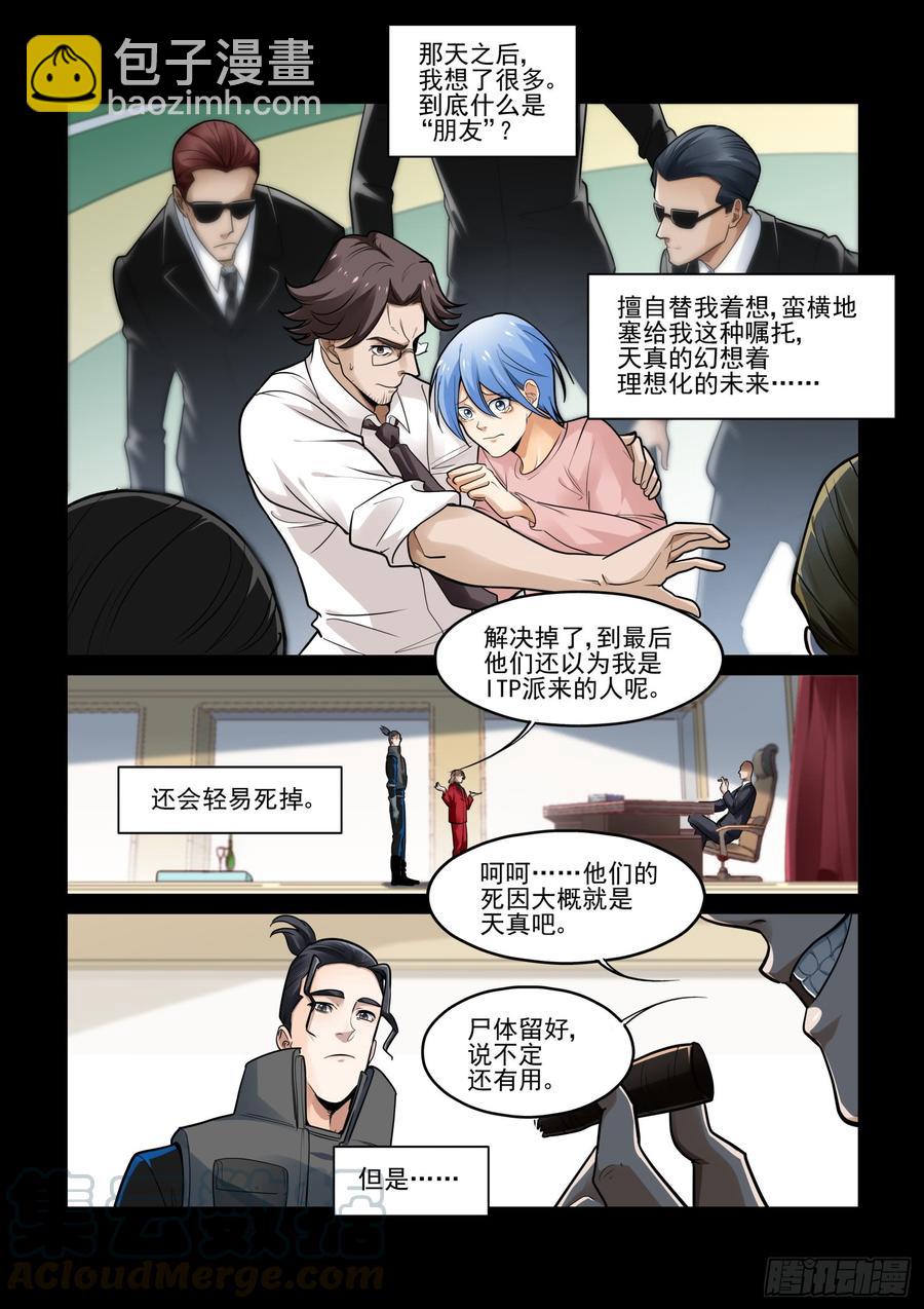 🍘无罪之城 第三百八十九话 第11页