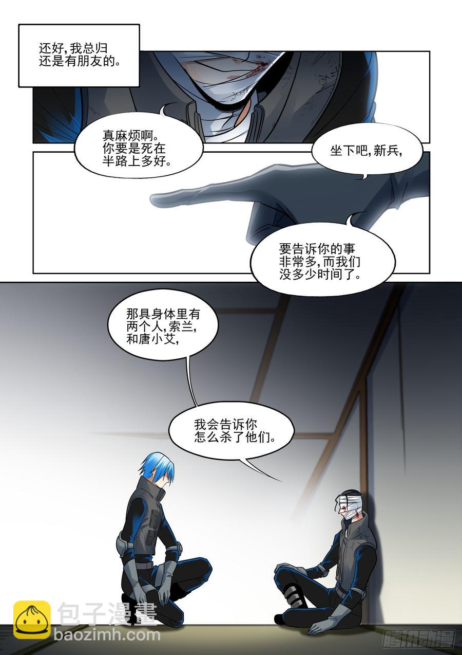 🍘无罪之城 第三百八十九话 第12页