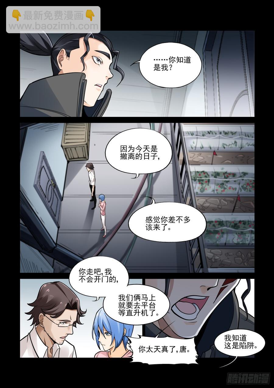 🍘无罪之城 第三百八十九话 第2页