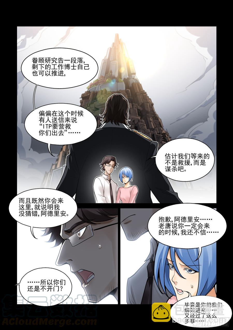 🍘无罪之城 第三百八十九话 第3页
