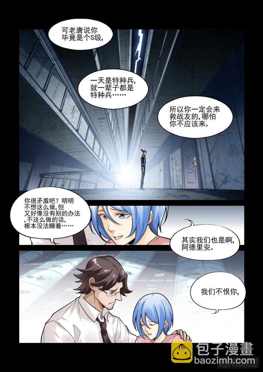🍘无罪之城 第三百八十九话 第4页