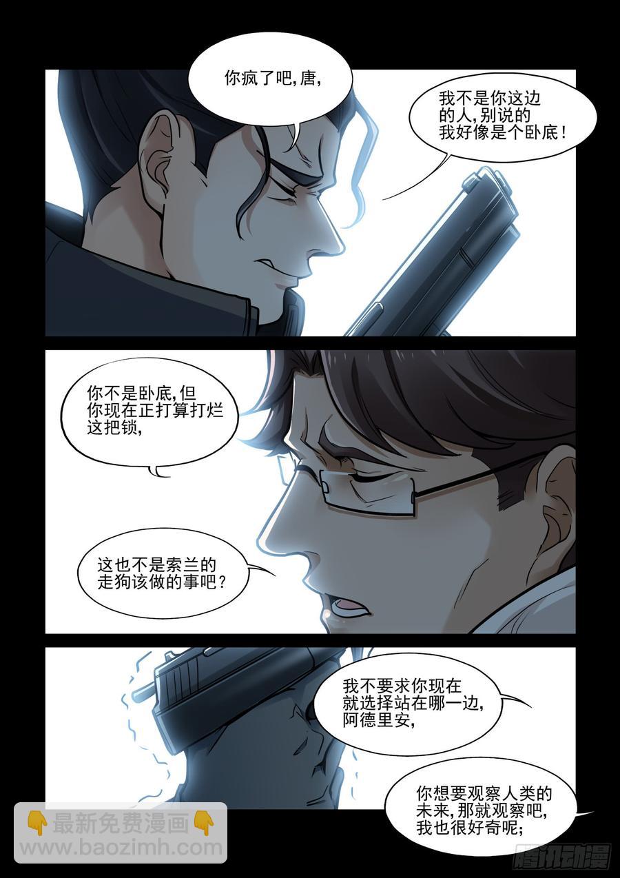 🍘无罪之城 第三百八十九话 第6页