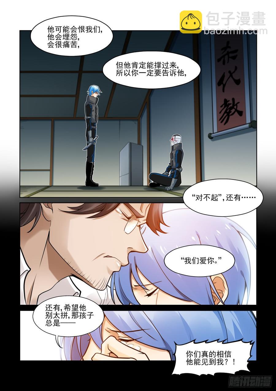 🍘无罪之城 第三百八十九话 第8页