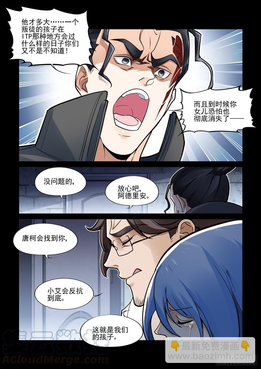 🍘无罪之城 第三百八十九话 第9页