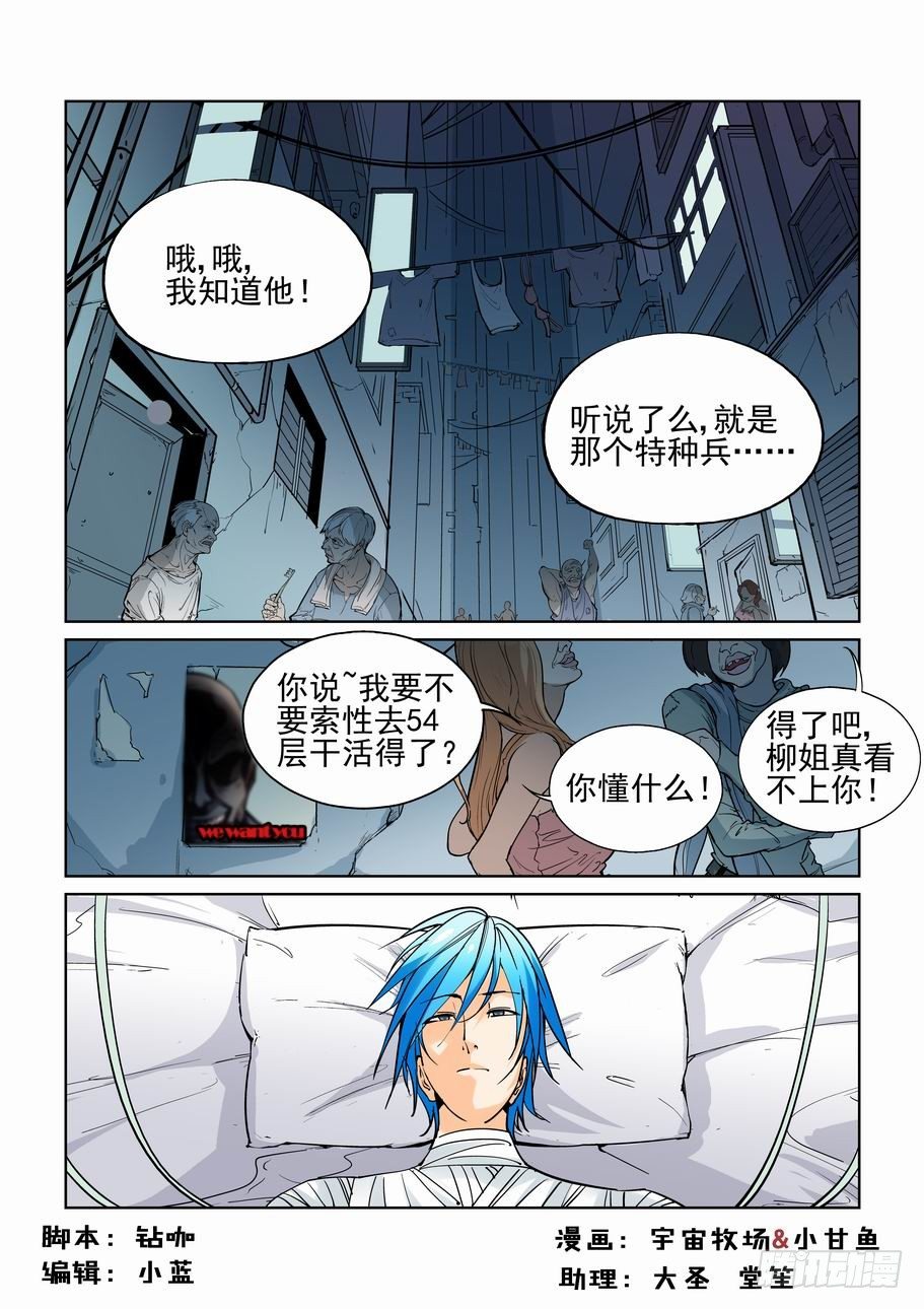 🍘无罪之城 第四十三话 第1页