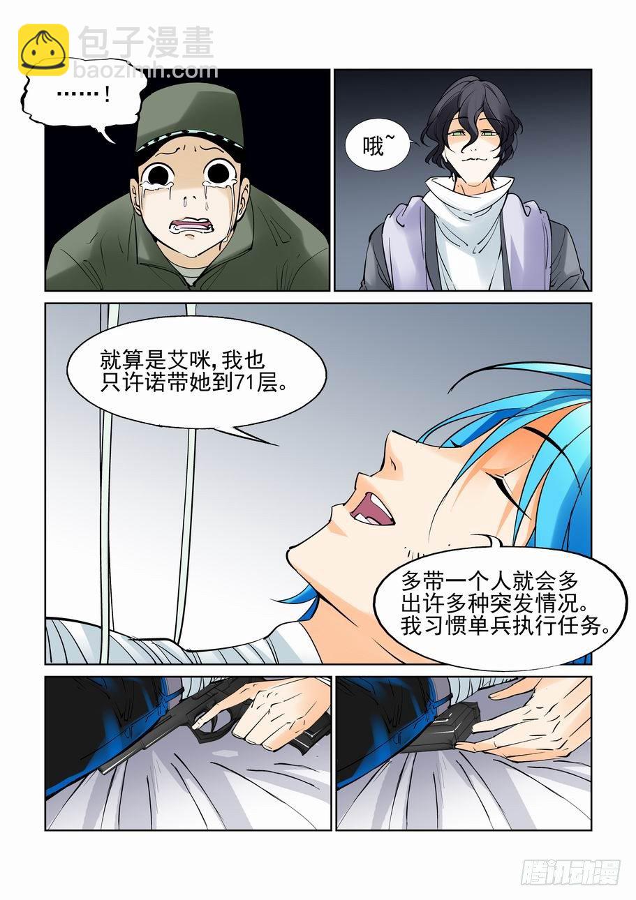 🍘无罪之城 第四十三话 第10页