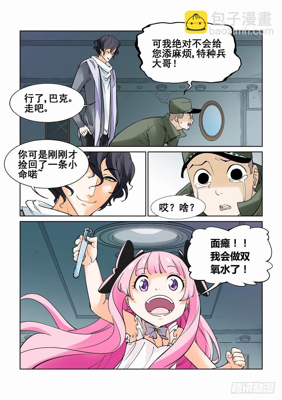 🍘无罪之城 第四十三话 第11页