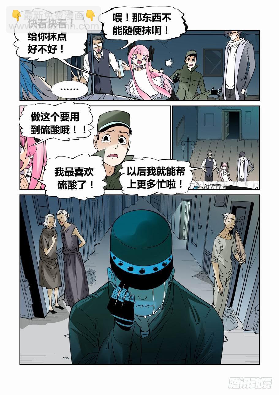 🍘无罪之城 第四十三话 第12页