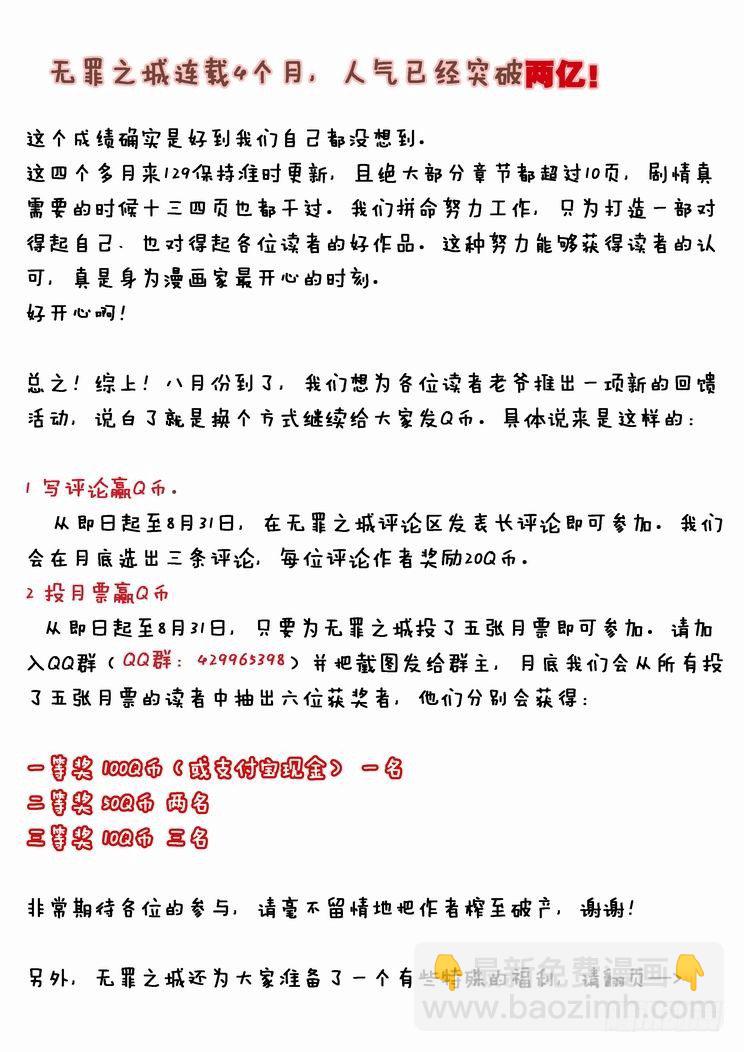 🍘无罪之城 第四十三话 第14页