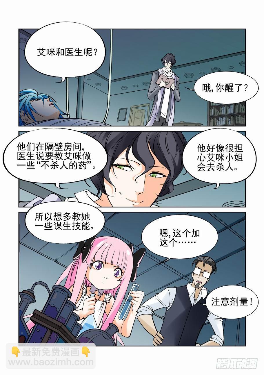 🍘无罪之城 第四十三话 第2页
