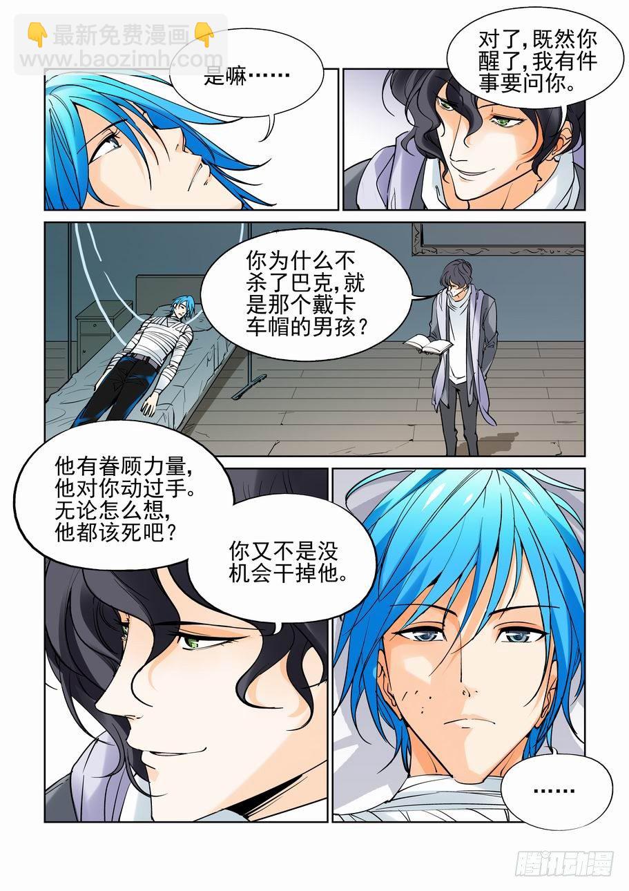 🍘无罪之城 第四十三话 第3页