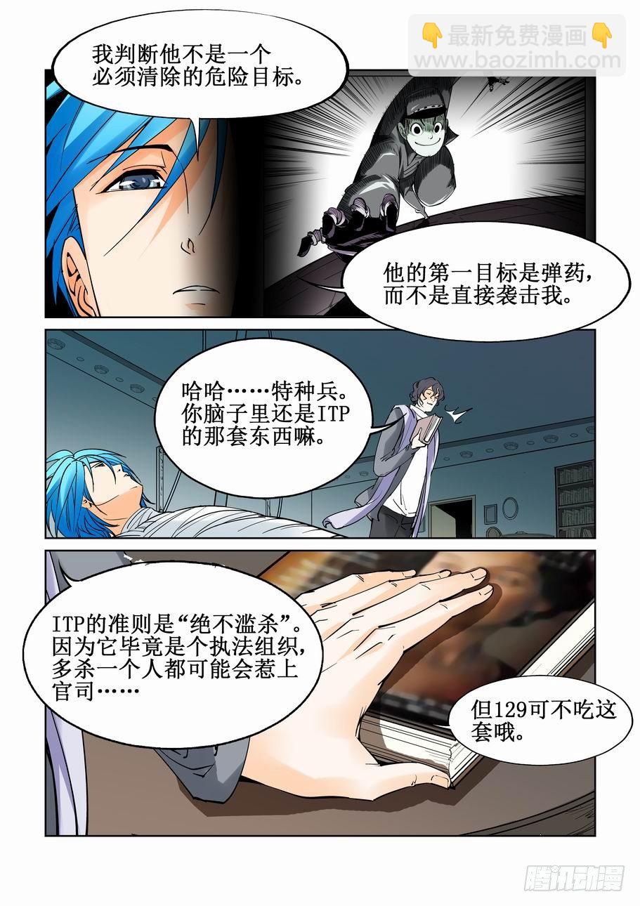 🍘无罪之城 第四十三话 第4页