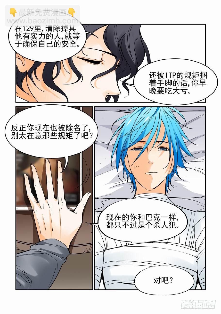 🍘无罪之城 第四十三话 第5页