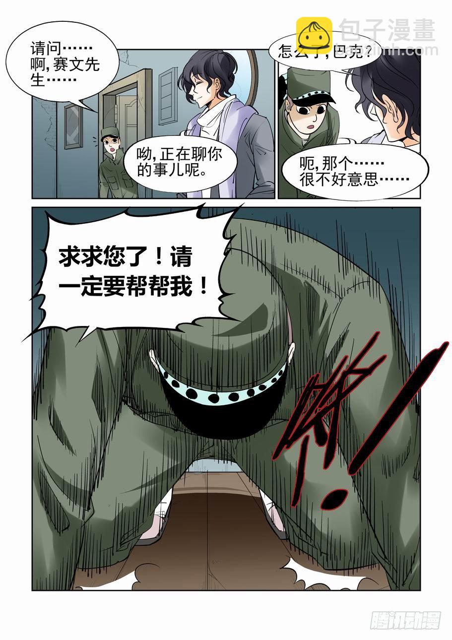 🍘无罪之城 第四十三话 第6页