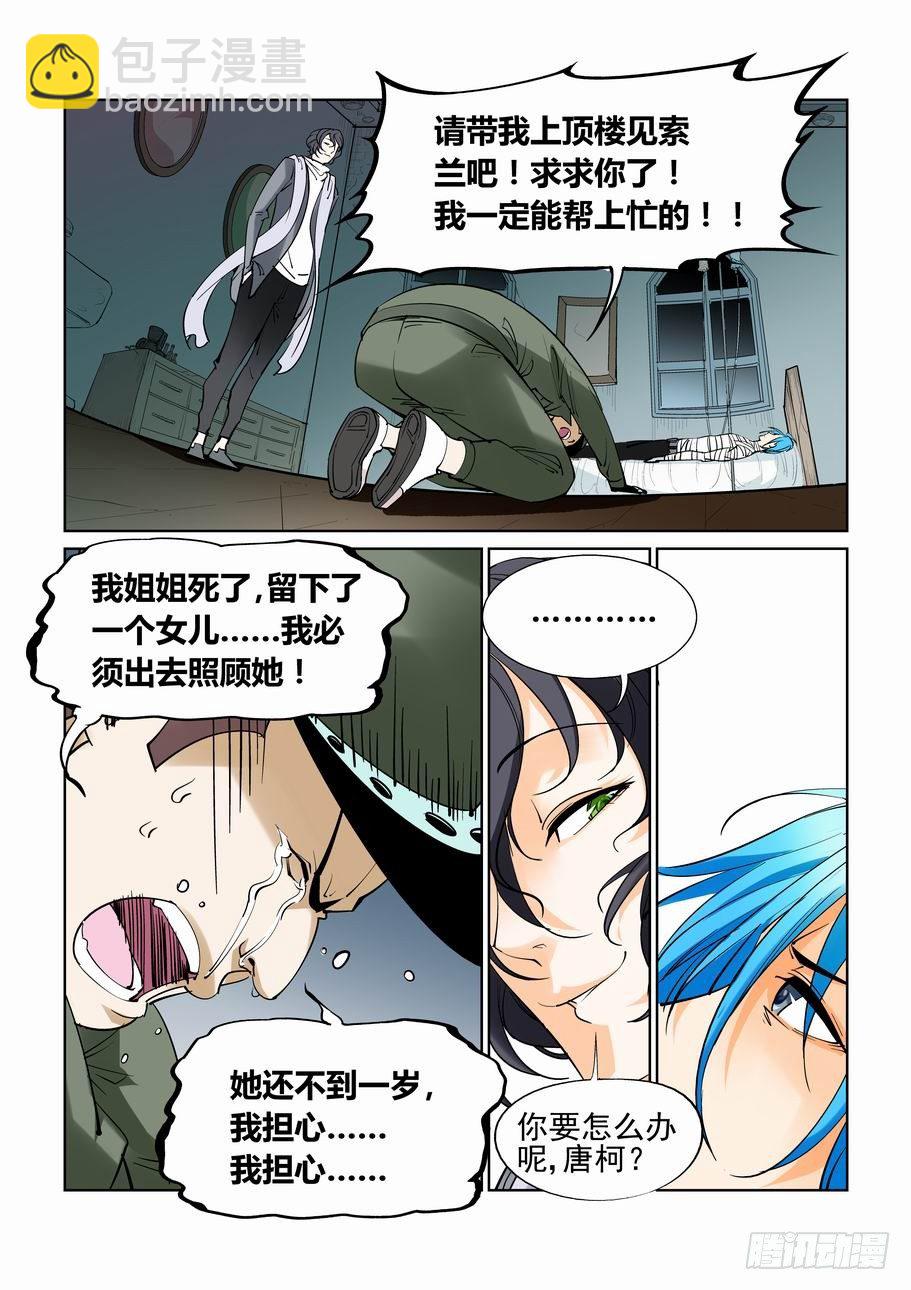 🍘无罪之城 第四十三话 第7页