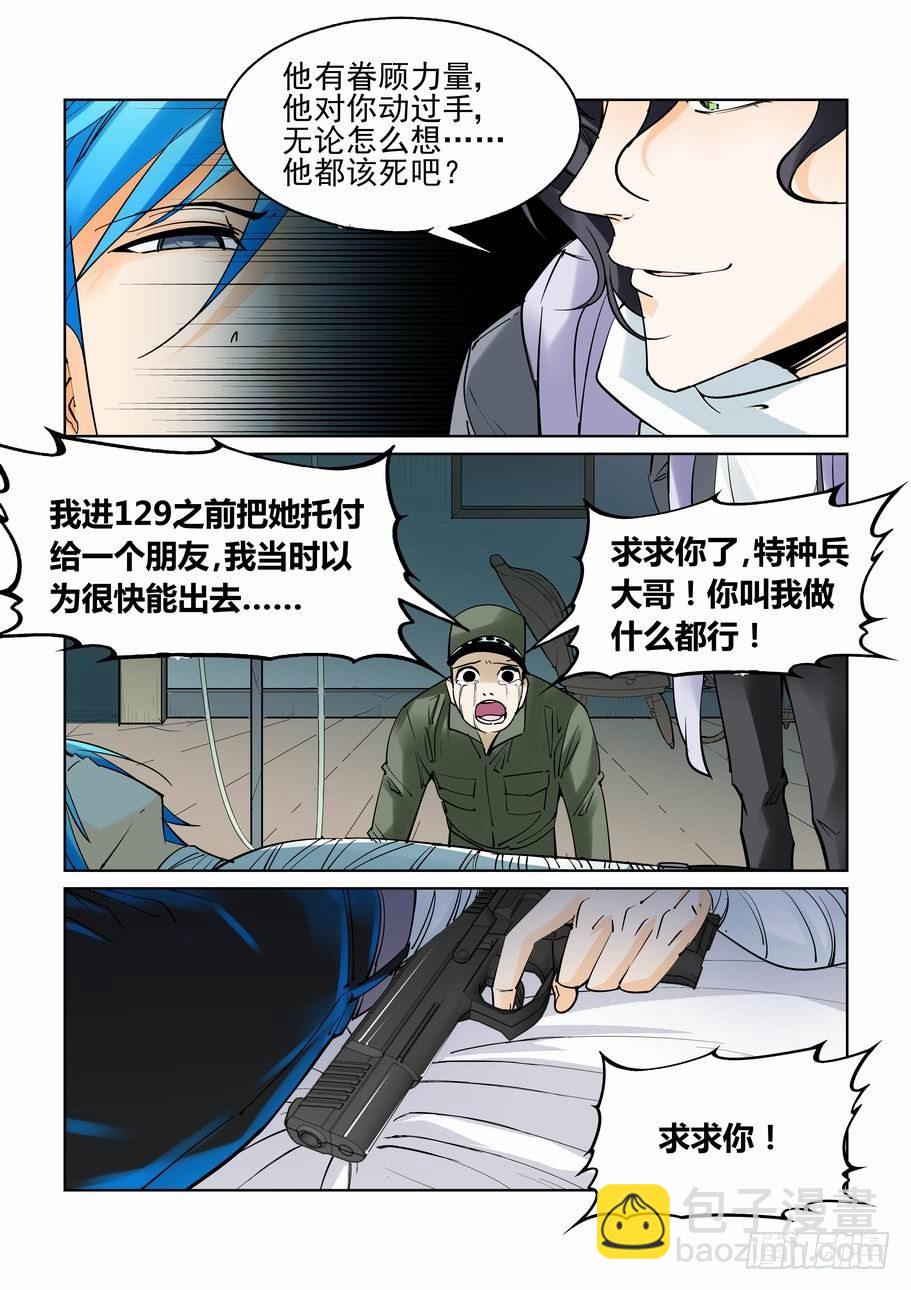 🍘无罪之城 第四十三话 第8页