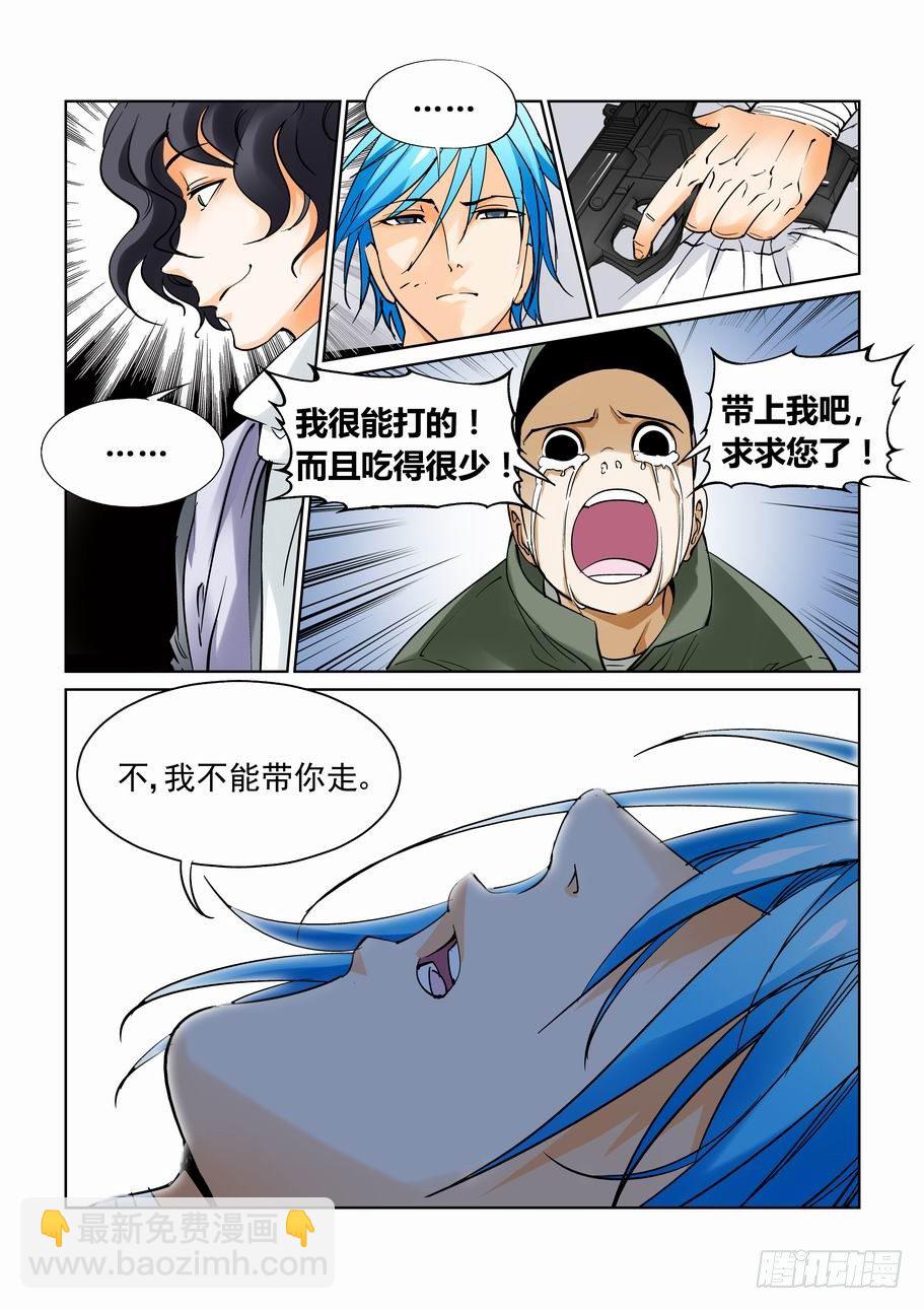 🍘无罪之城 第四十三话 第9页