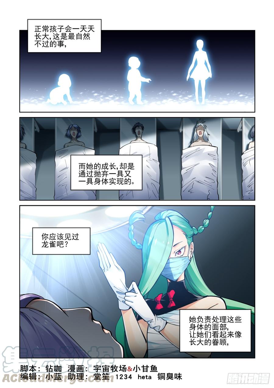 🍘无罪之城 第三百九十一话 第1页