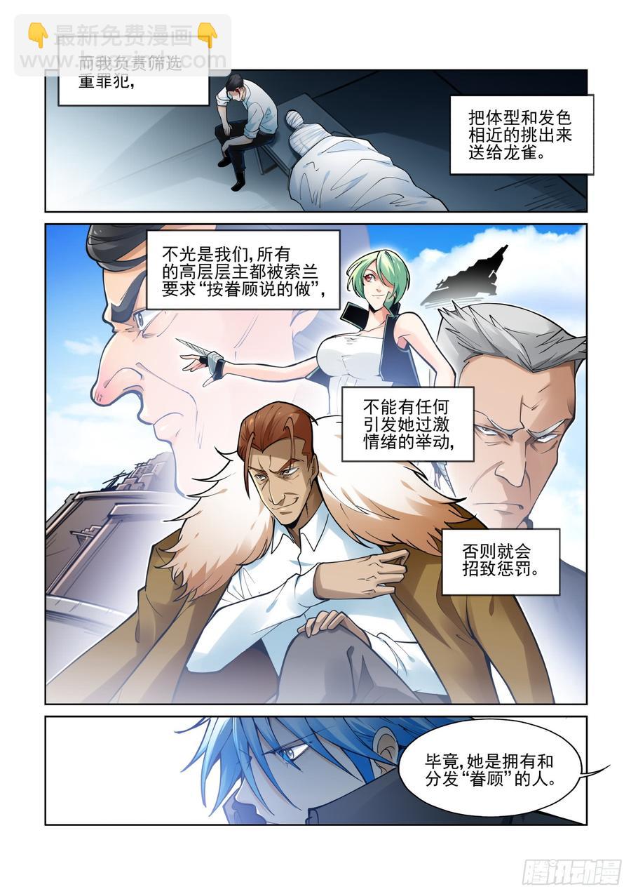 🍘无罪之城 第三百九十一话 第2页