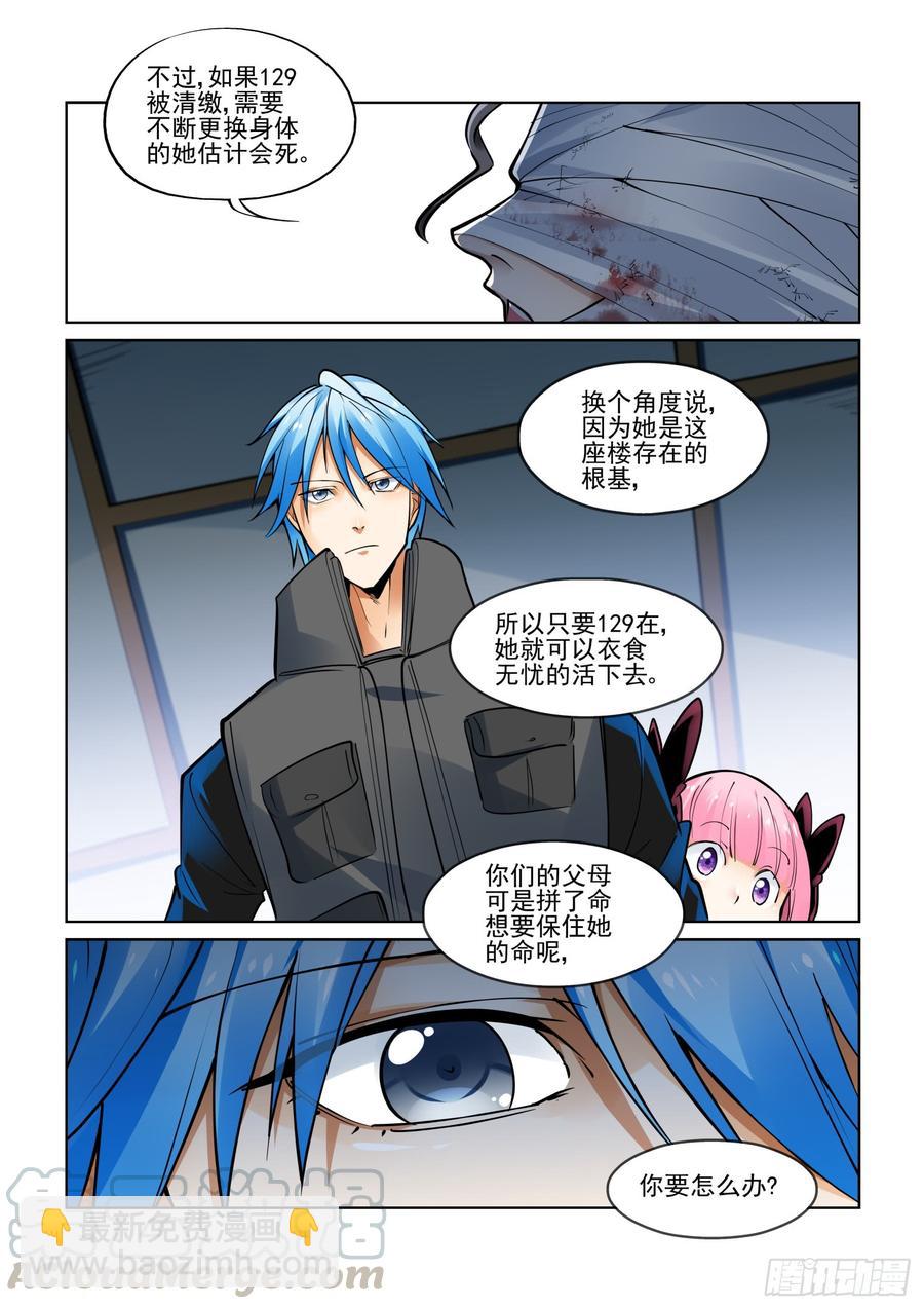 🍘无罪之城 第三百九十一话 第3页