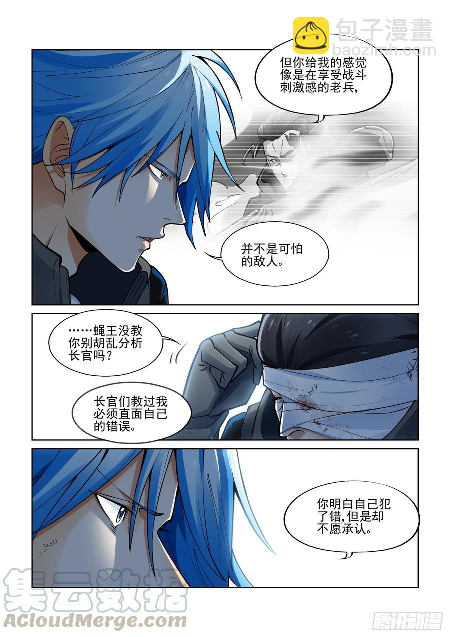 🍘无罪之城 第三百九十一话 第5页