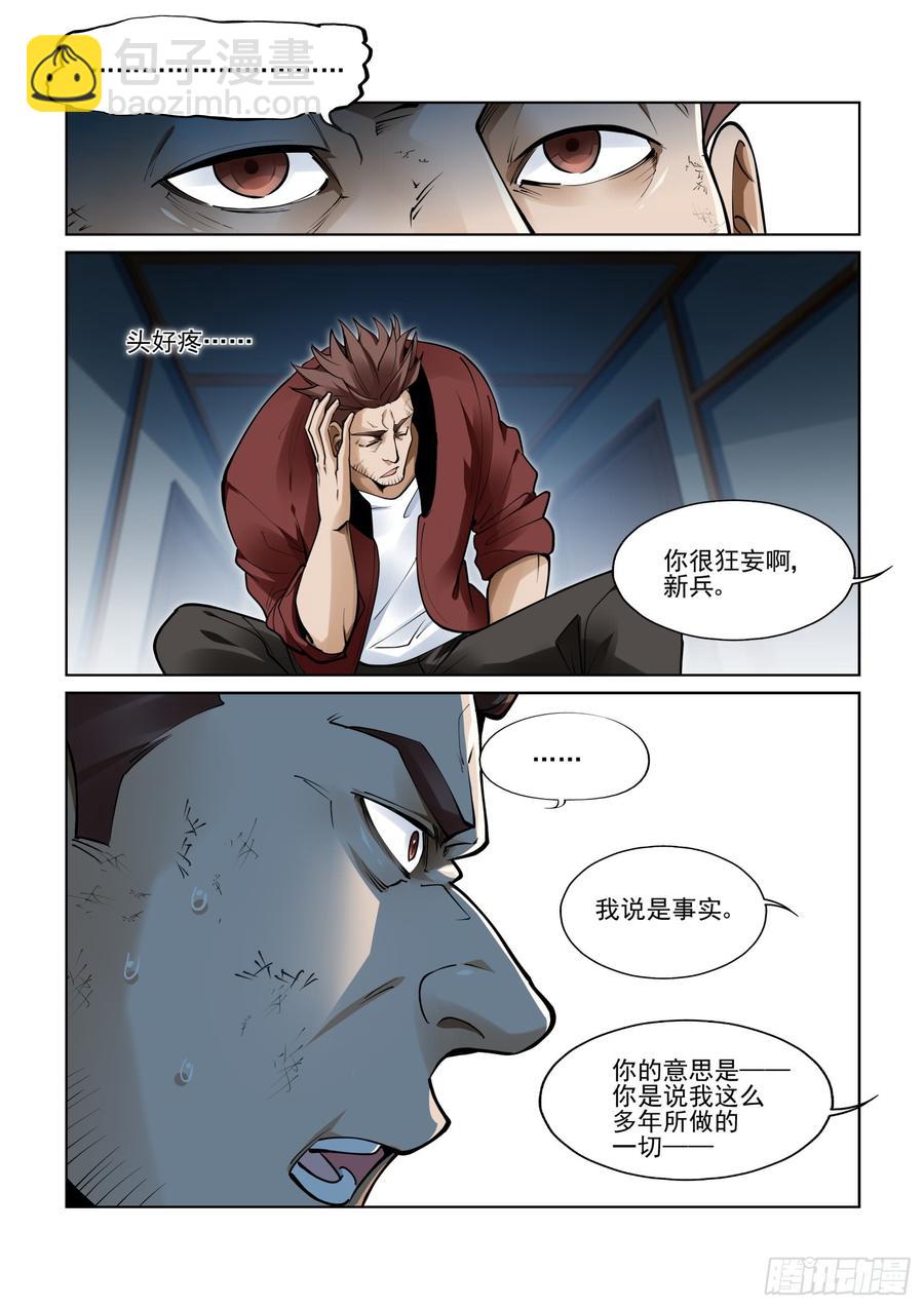 🍘无罪之城 第三百九十一话 第6页