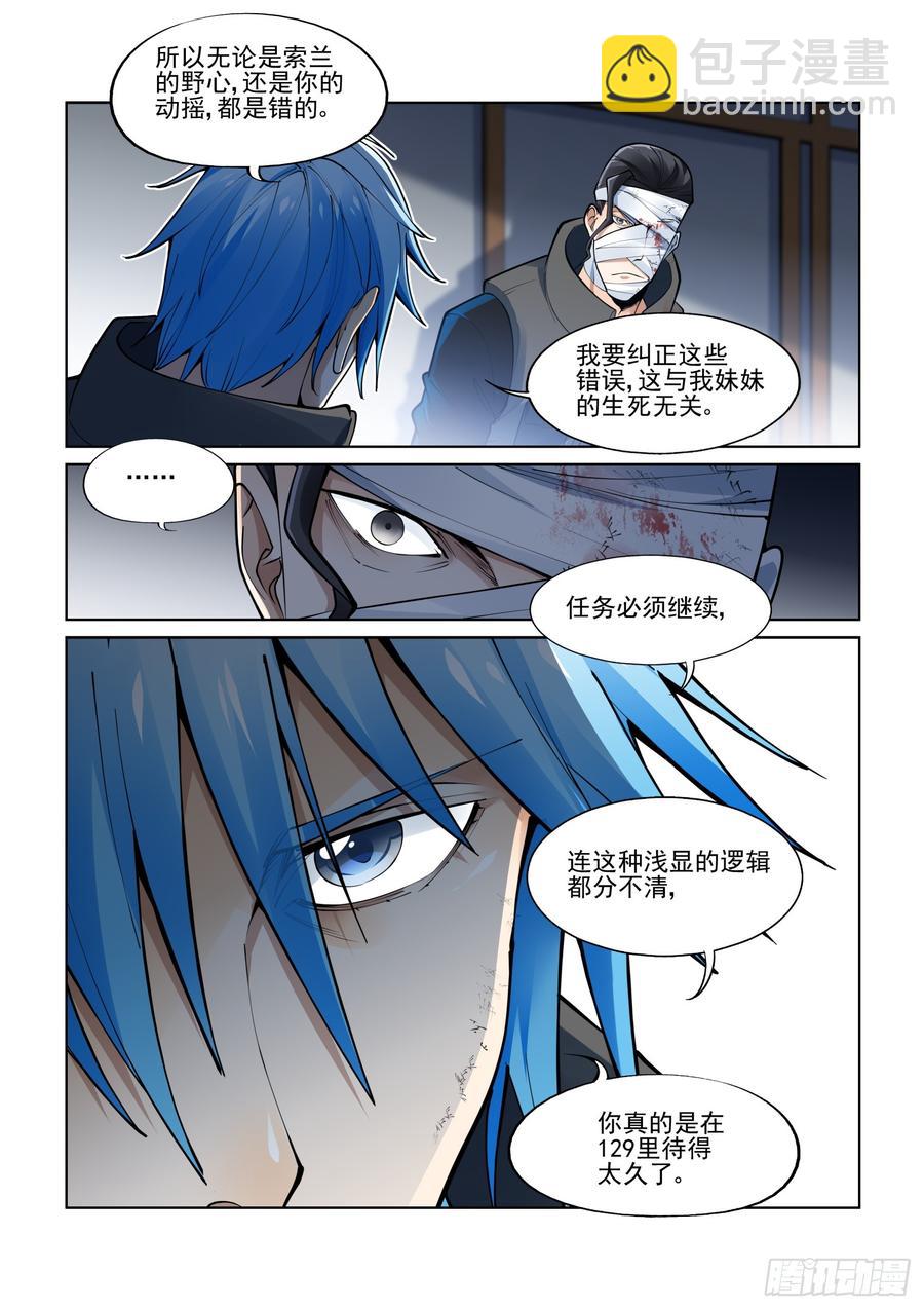 🍘无罪之城 第三百九十一话 第8页