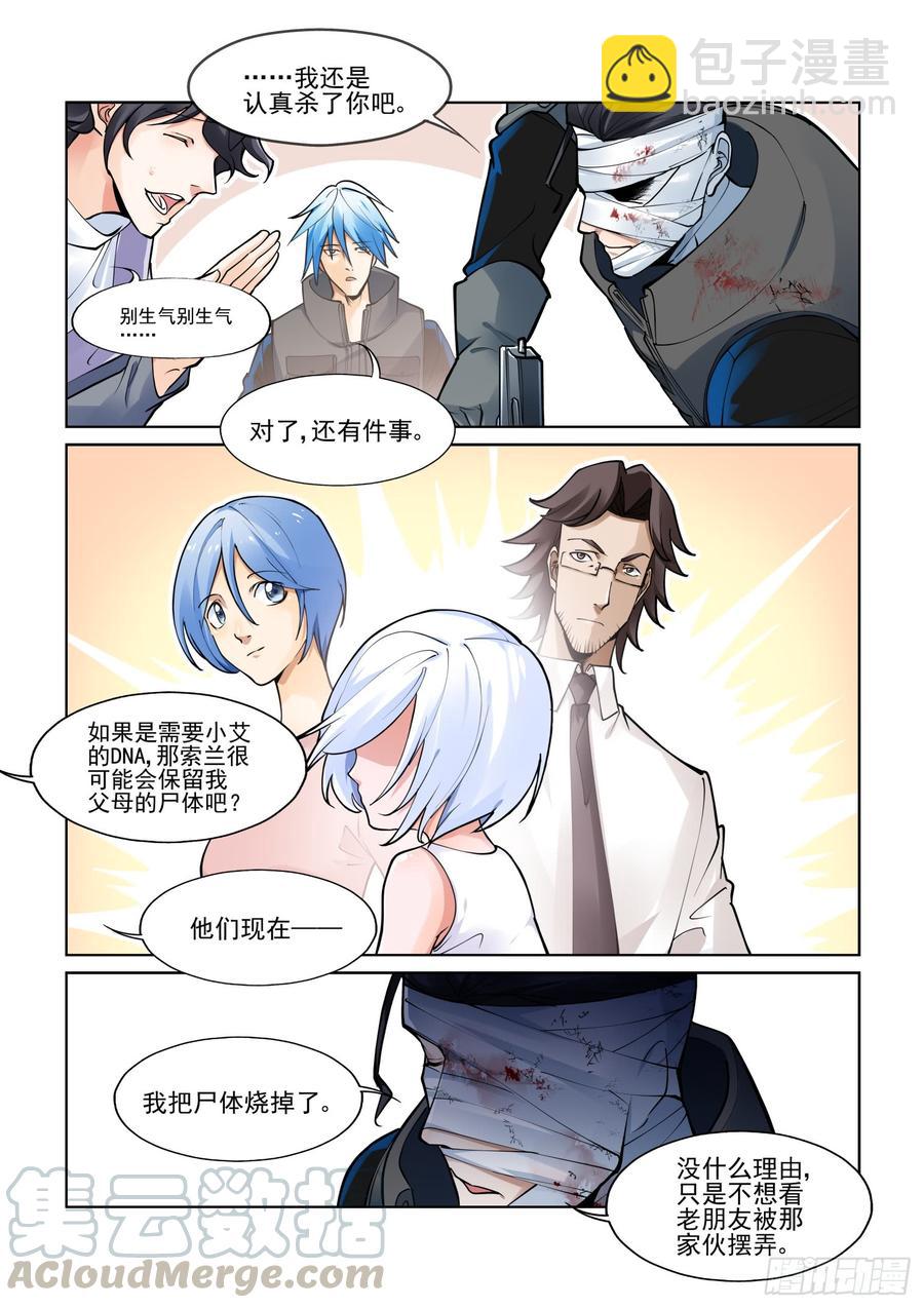 🍘无罪之城 第三百九十一话 第9页