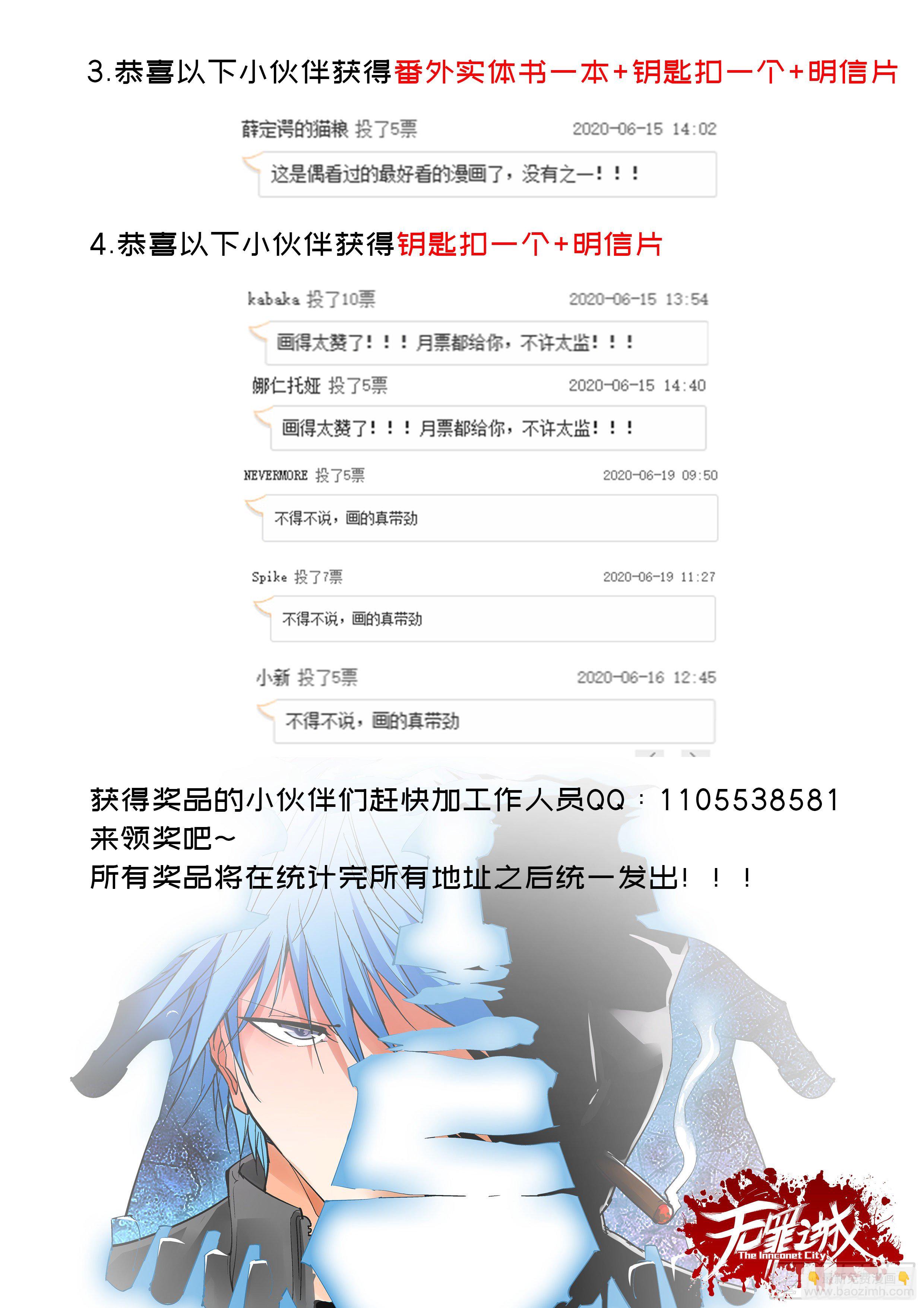 🍘无罪之城 恭喜，活动获奖名单揭晓！ 第2页