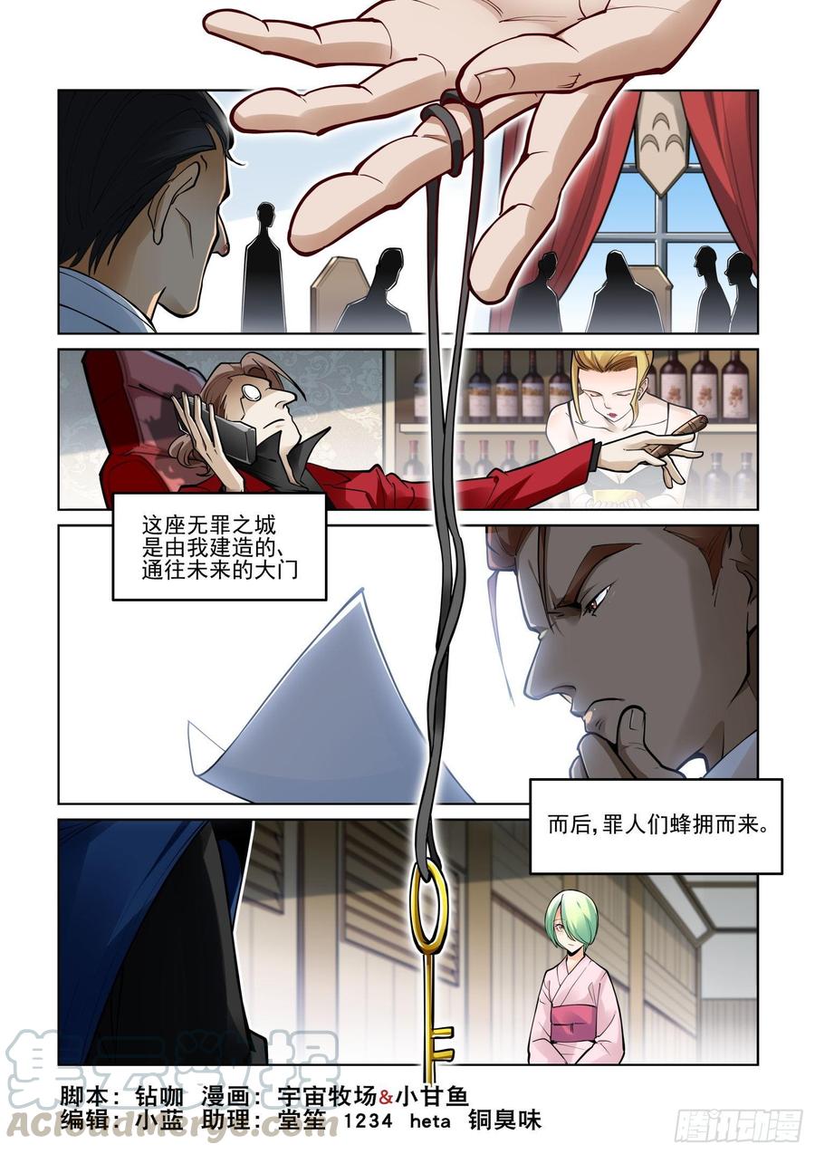 🍘无罪之城 第三百九十三话 第1页