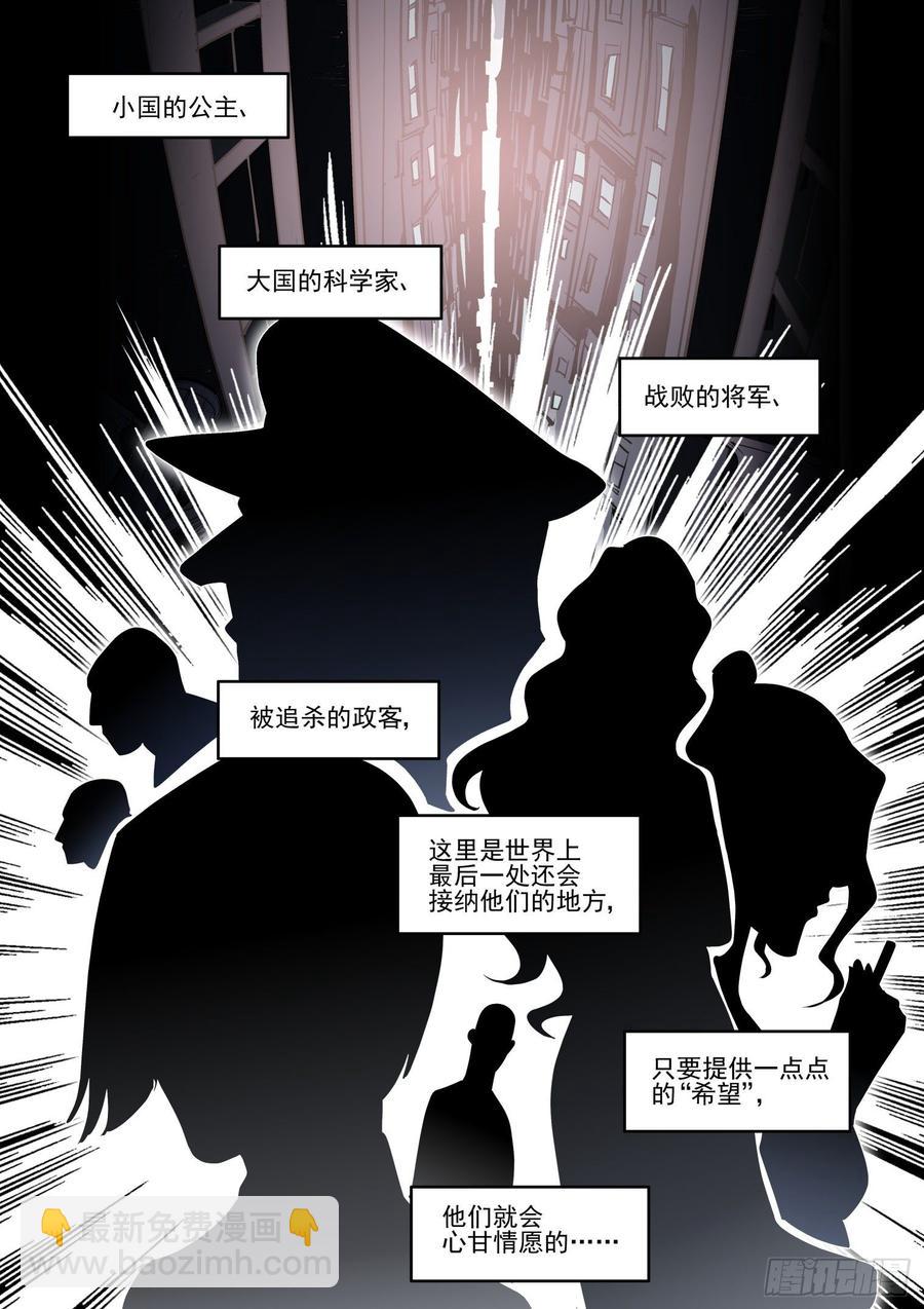 🍘无罪之城 第三百九十三话 第2页