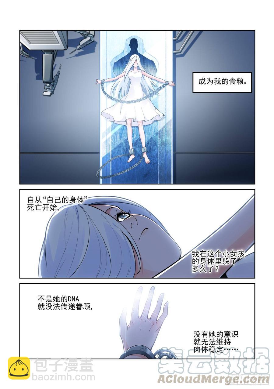 🍘无罪之城 第三百九十三话 第3页