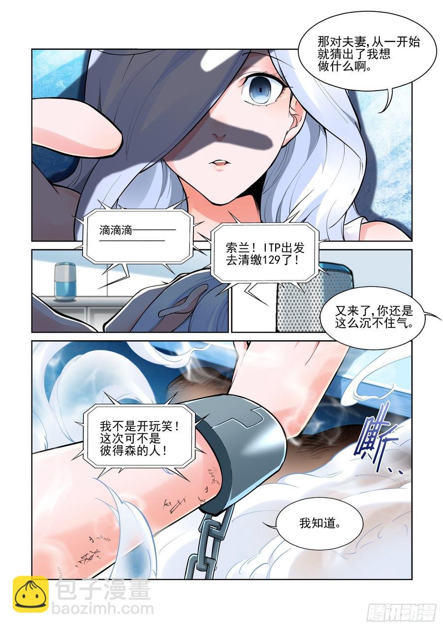 🍘无罪之城 第三百九十三话 第4页