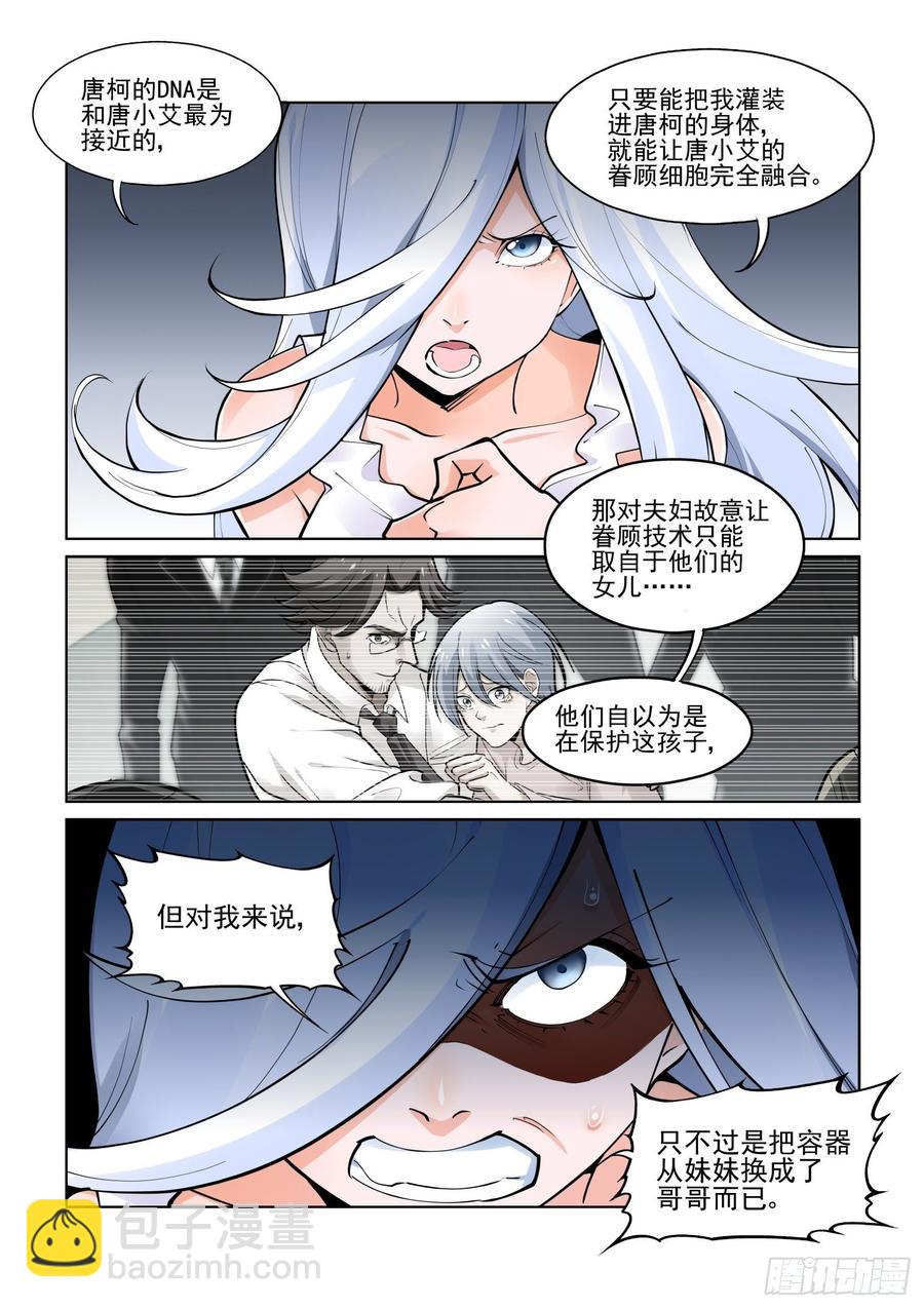 🍘无罪之城 第三百九十三话 第6页