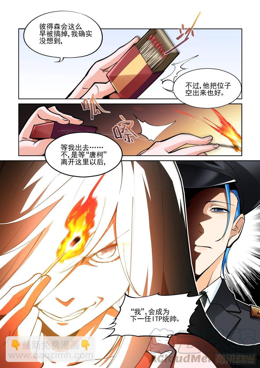 🍘无罪之城 第三百九十三话 第7页