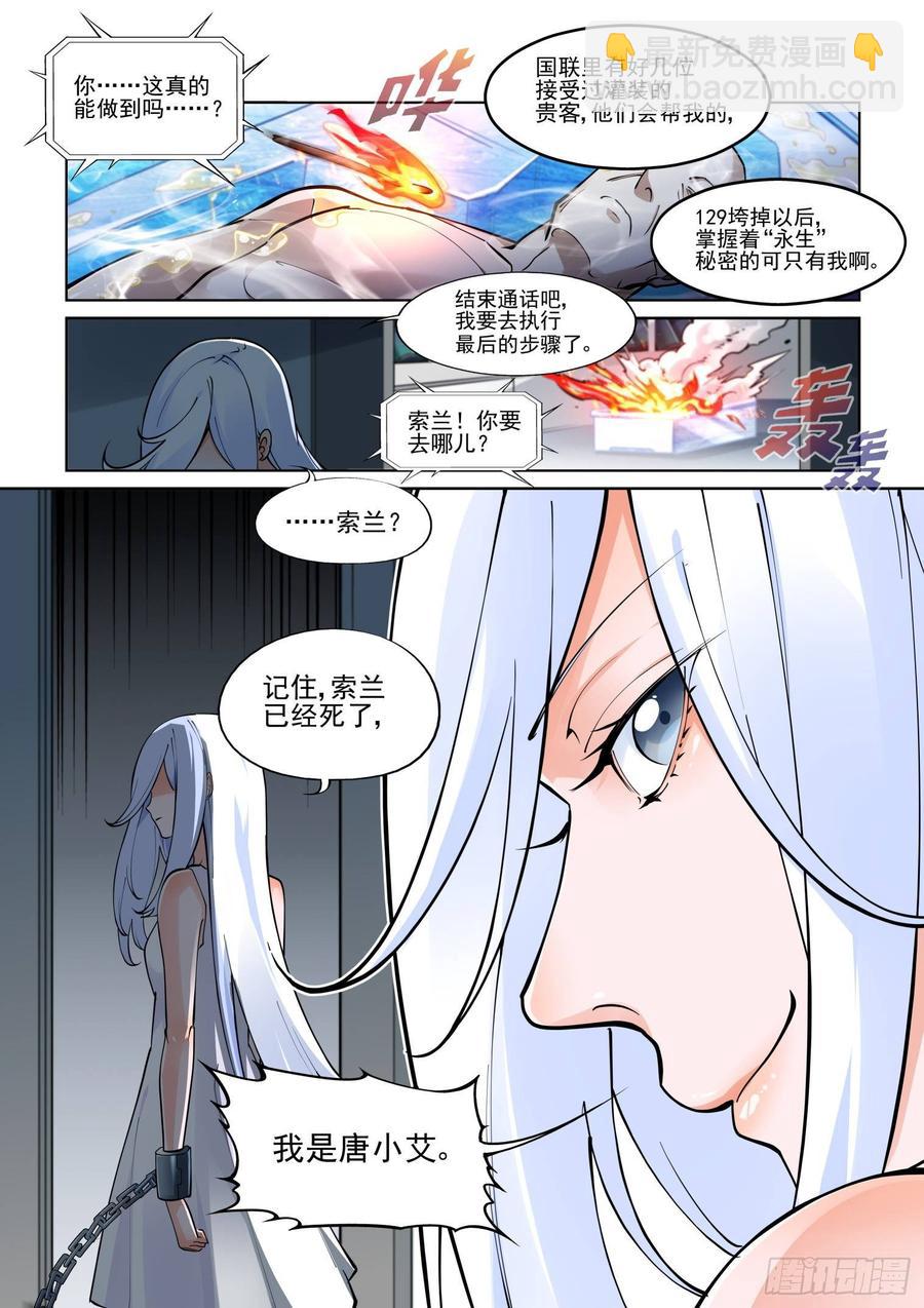 🍘无罪之城 第三百九十三话 第8页