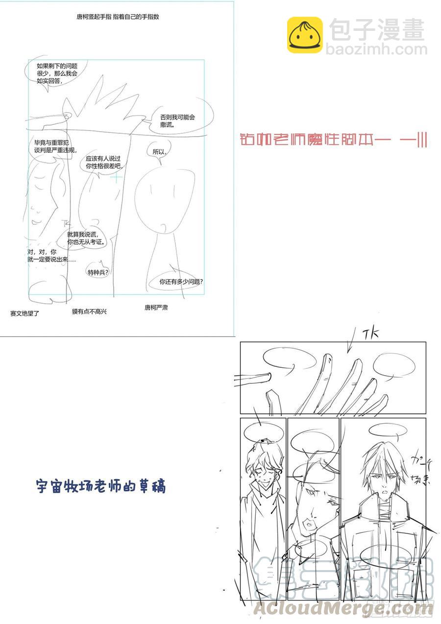🍘无罪之城 第三百九十三话 第9页
