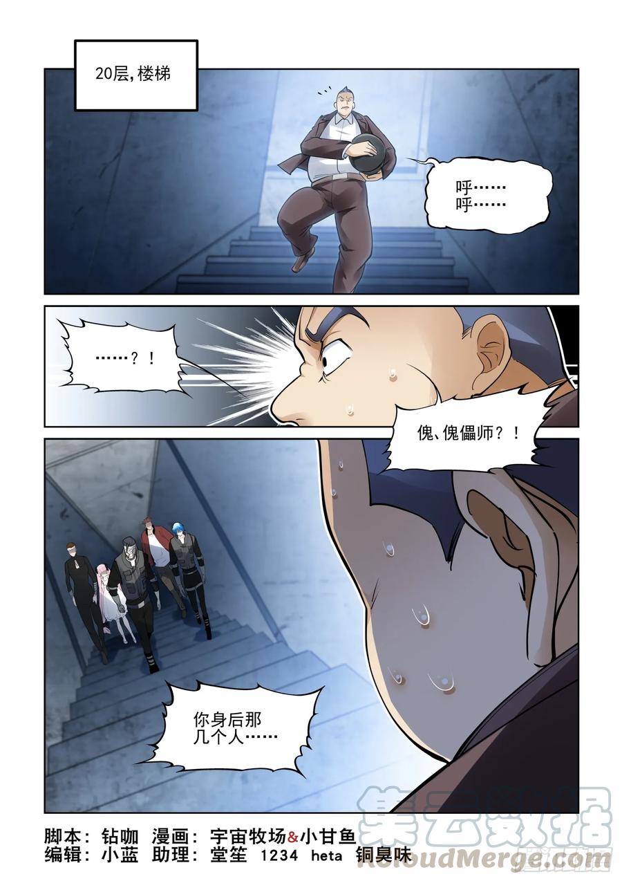 🍘无罪之城 第三百九十五话 第1页
