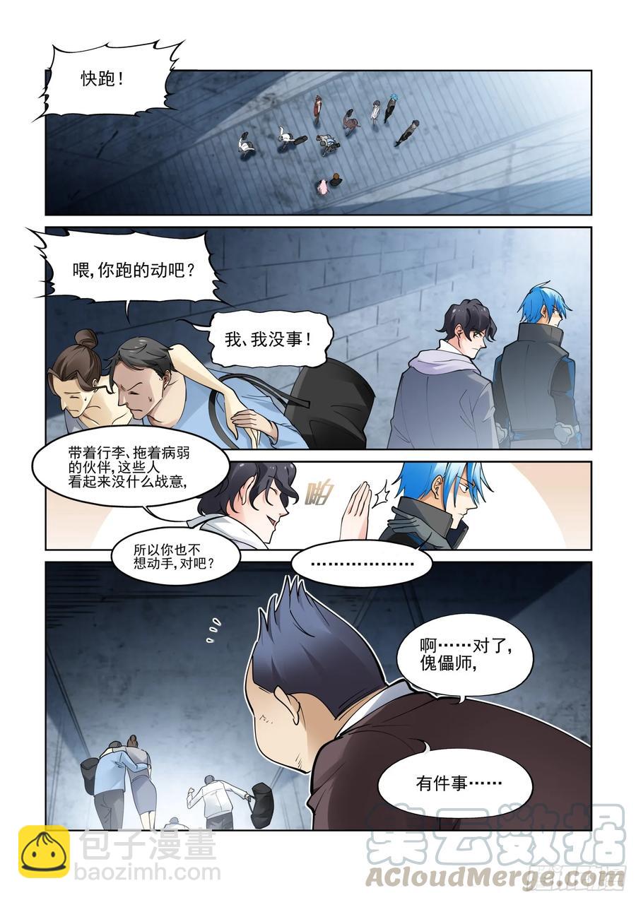 🍘无罪之城 第三百九十五话 第11页