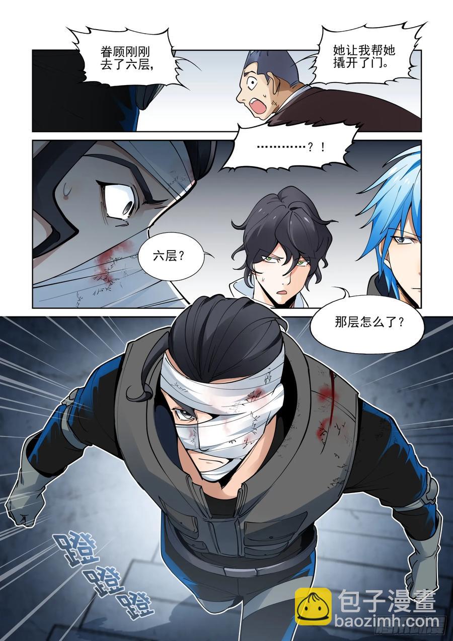 🍘无罪之城 第三百九十五话 第12页