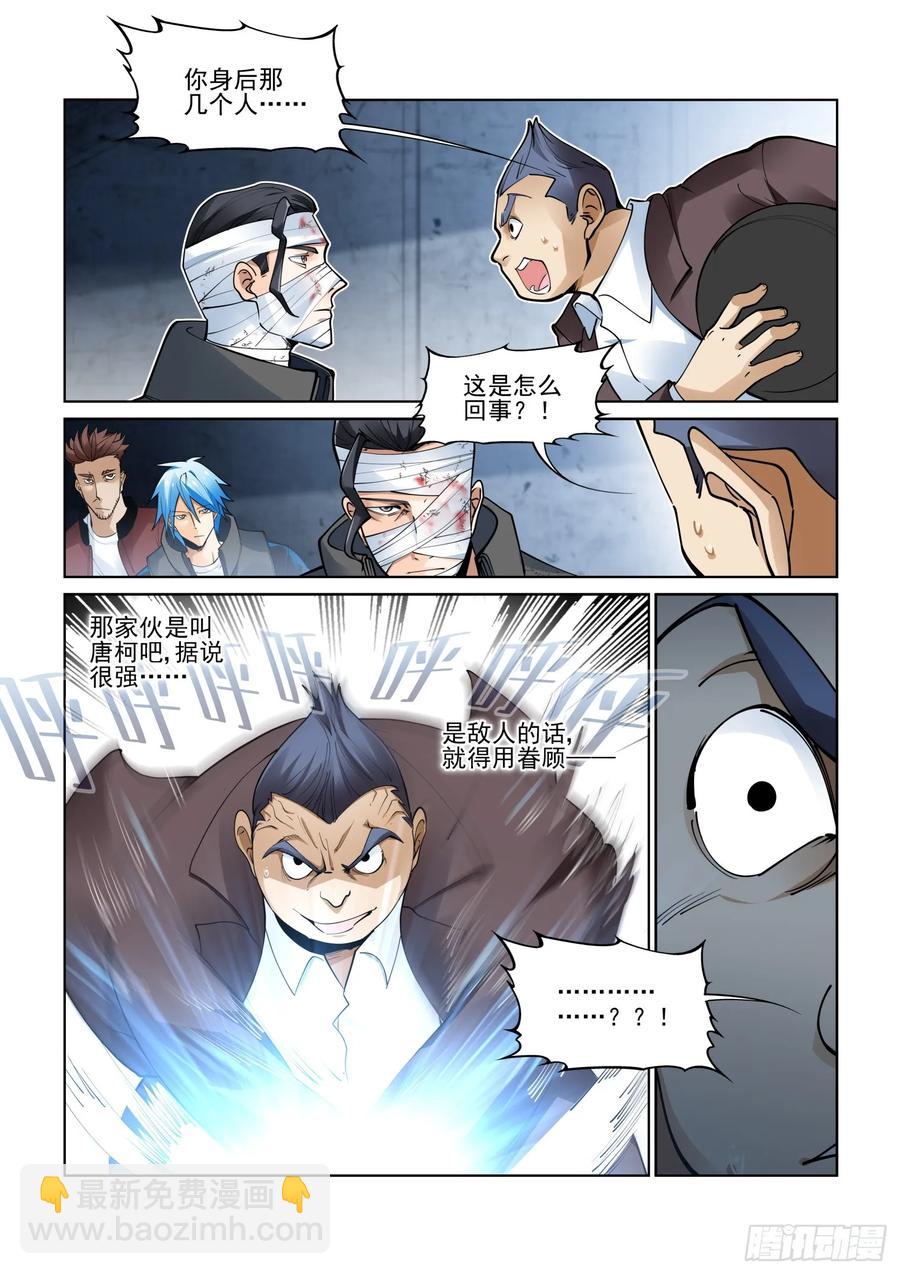 🍘无罪之城 第三百九十五话 第2页