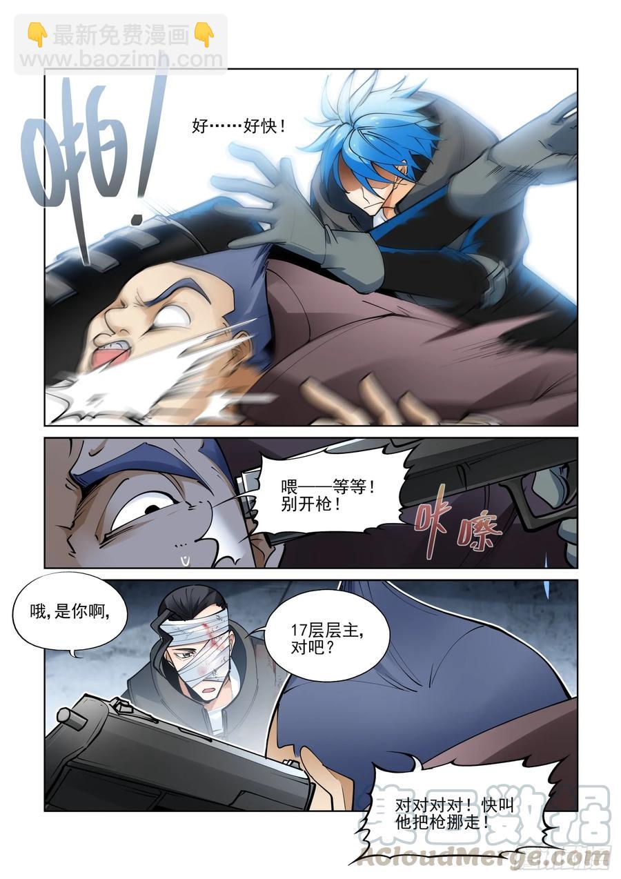 🍘无罪之城 第三百九十五话 第3页