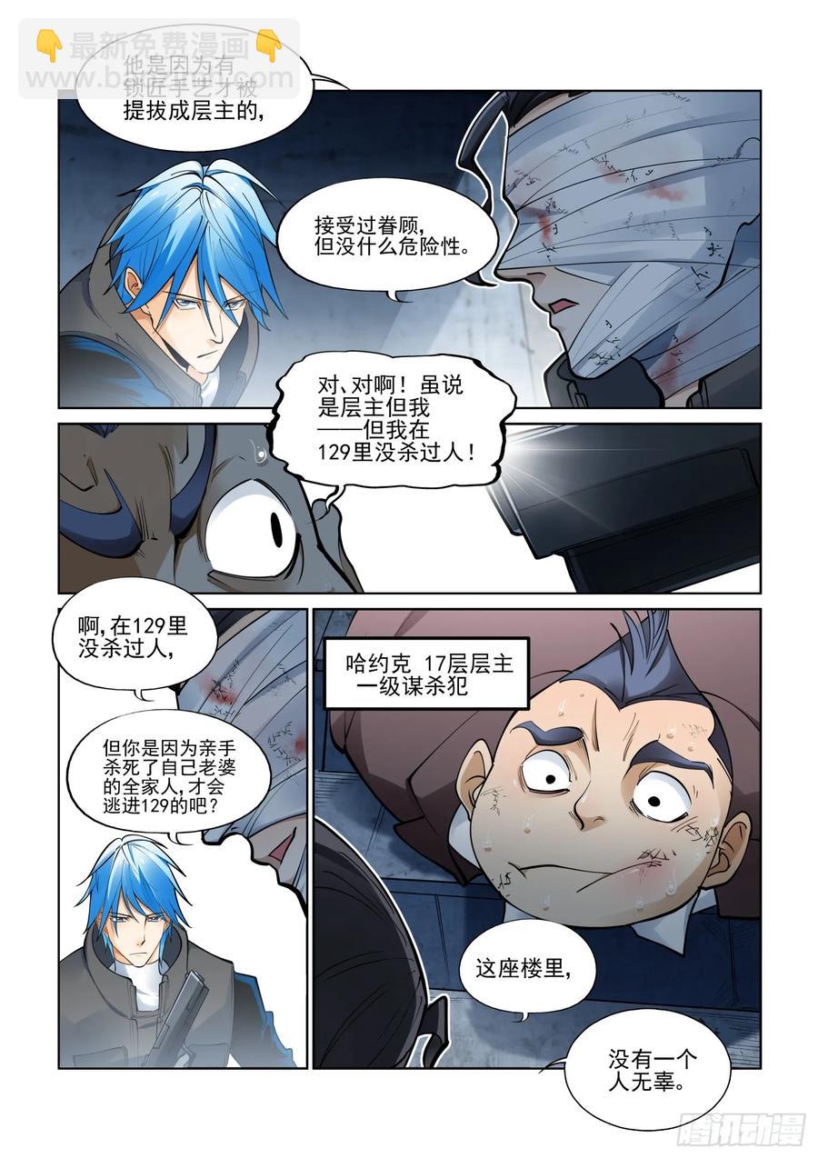 🍘无罪之城 第三百九十五话 第4页