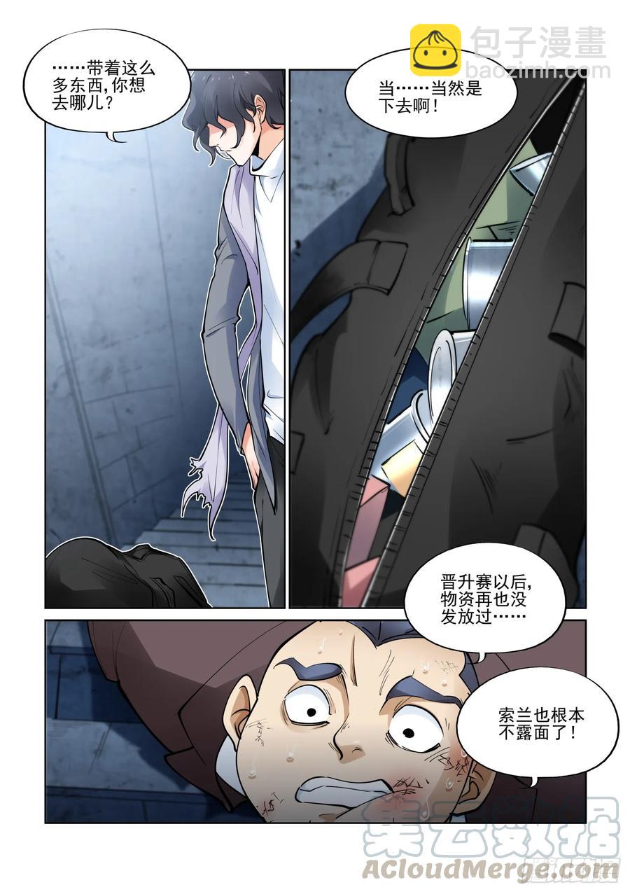 🍘无罪之城 第三百九十五话 第5页