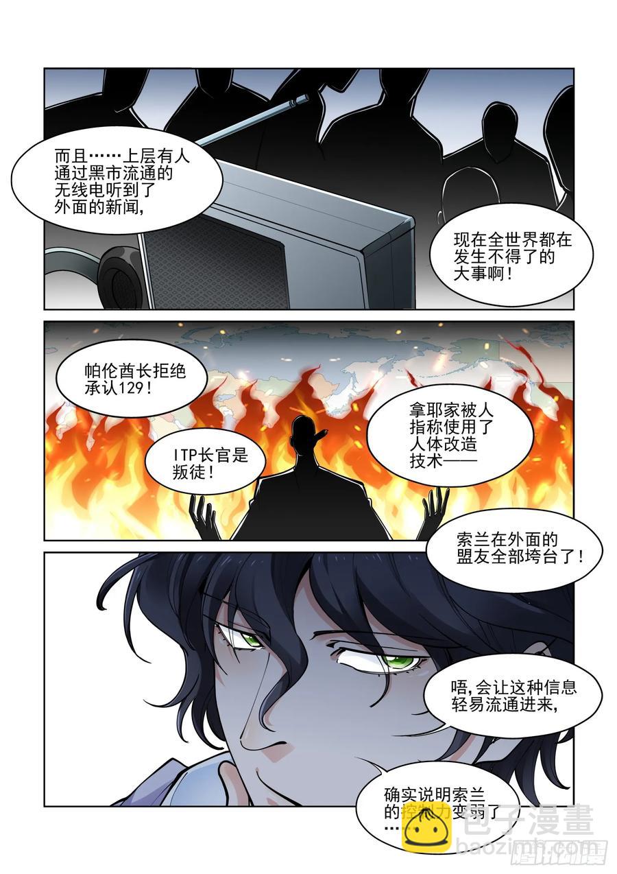 🍘无罪之城 第三百九十五话 第6页